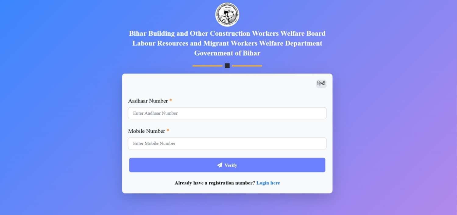 Bihar Labour Card Download OTP 2026