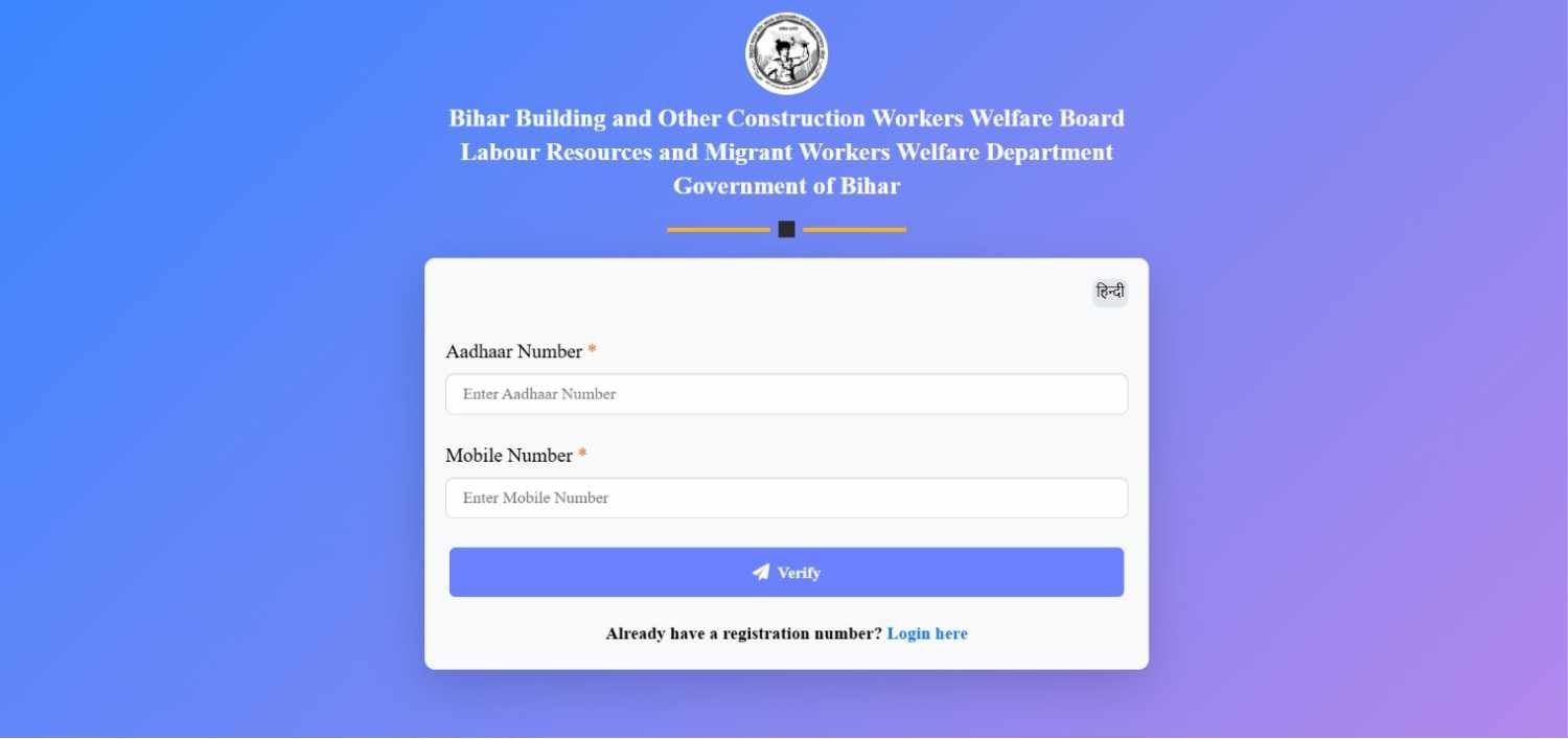 Bihar Labour Card Apply Online OTP 2026
