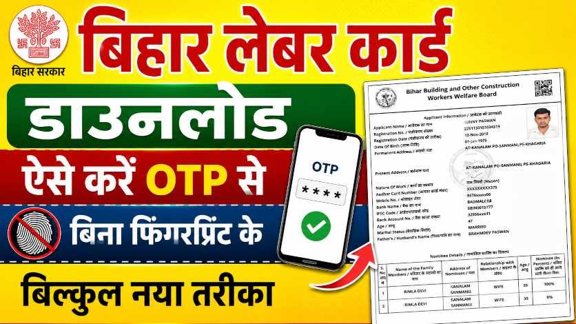 Bihar Labour Card Download OTP 2026