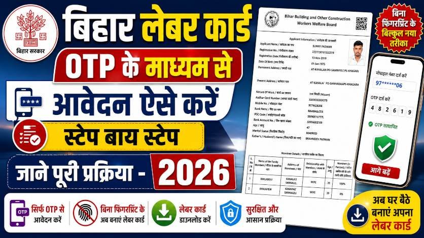 Bihar Labour Card Apply Online OTP 2026