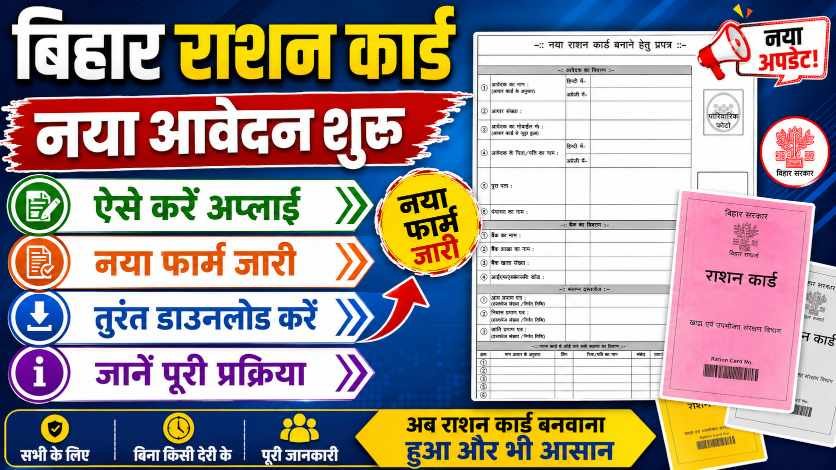 Bihar Ration Card Apply 2026