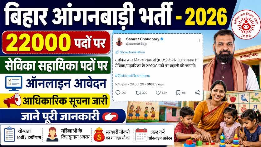Bihar Anganwadi Bharti 2026