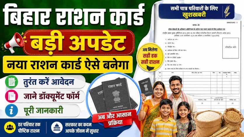 Bihar Ration Card New Apply 2026