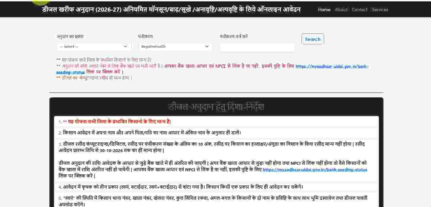 Bihar Diesel Anudan Yojana Online Apply 2026