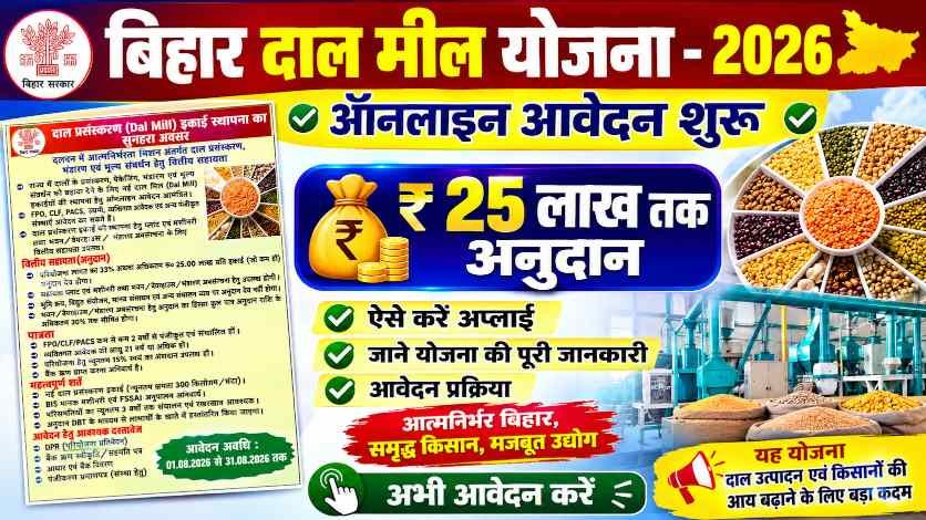 Bihar Dal Mill Yojana 2026