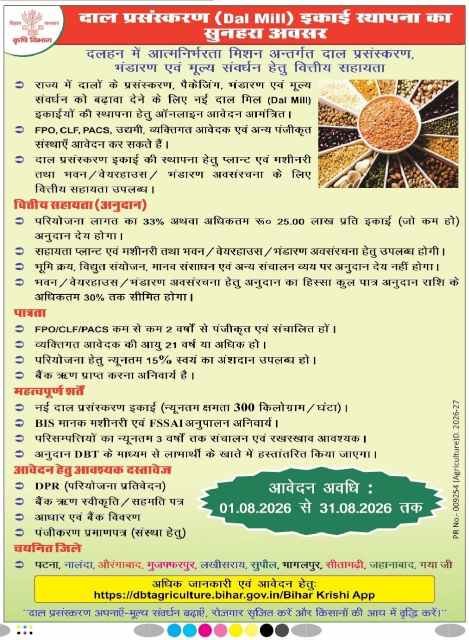 Bihar Dal Mill Yojana 2026