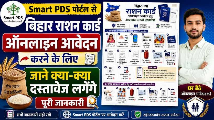 Bihar Ration Card Apply Required Documents 2026