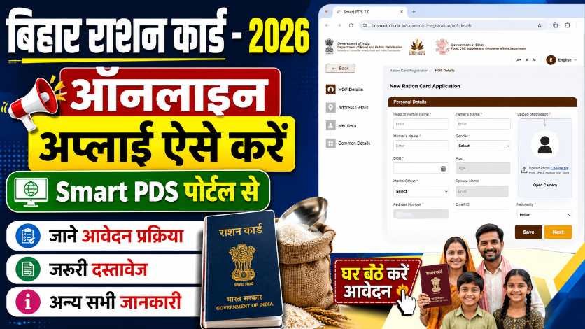 Bihar Ration Card Apply 2026