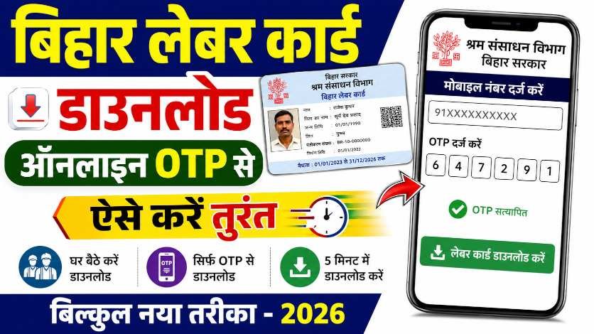 Bihar Labour Card Download