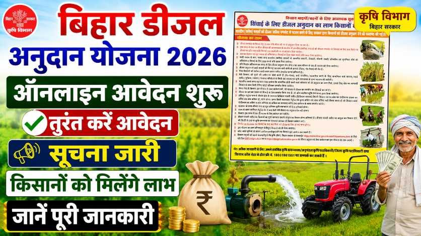 Bihar Diesel Anudan Yojana 2026