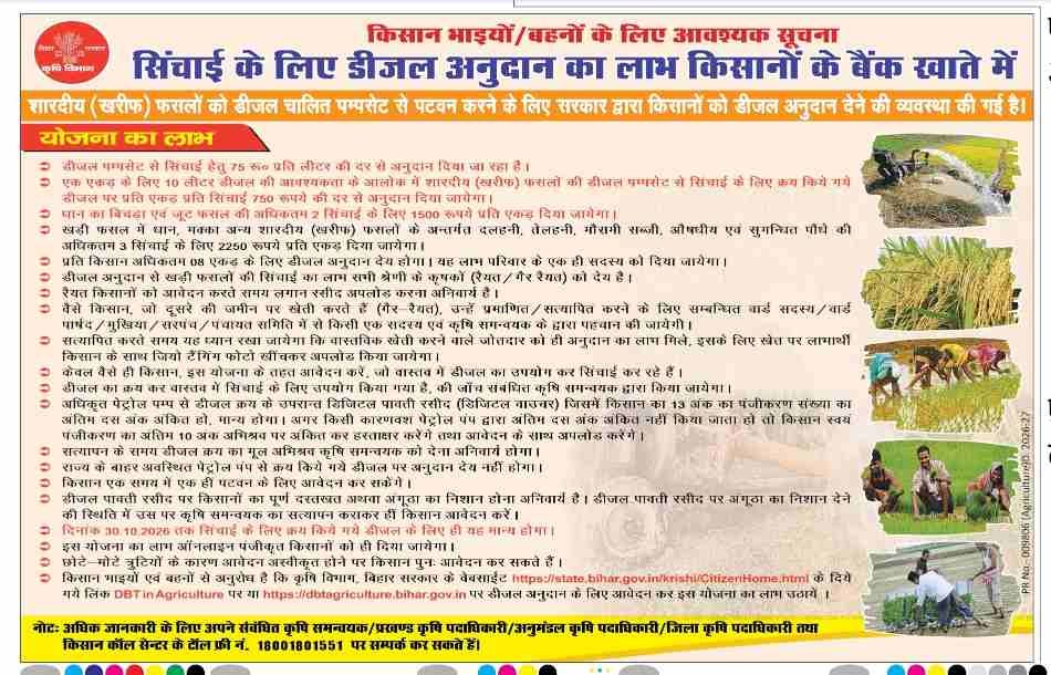 Bihar Diesel Anudan Yojana 2026