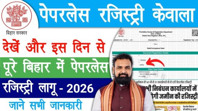 Bihar Jamin Paperless Registry 2026