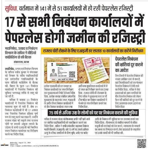 Bihar Jamin Paperless Registry 2026