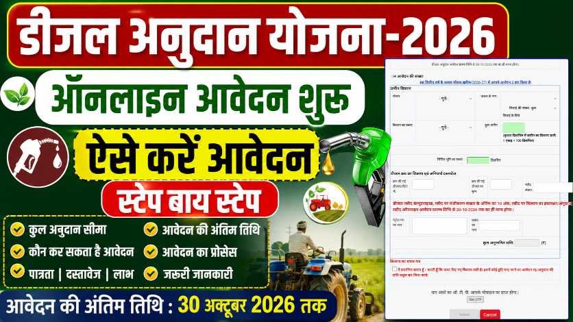Bihar Diesel Anudan Yojana Online Apply 2026
