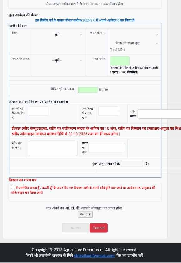 Bihar Diesel Anudan Yojana Online Apply 2026