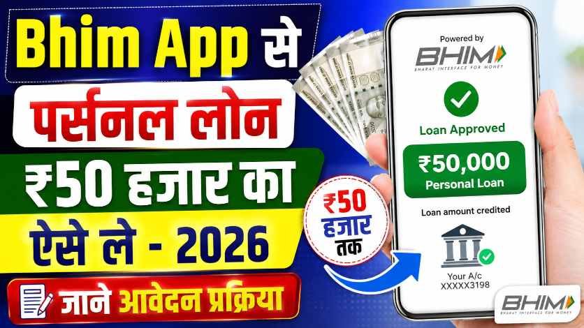 Bhim App Se Personal Loan Kaise Le