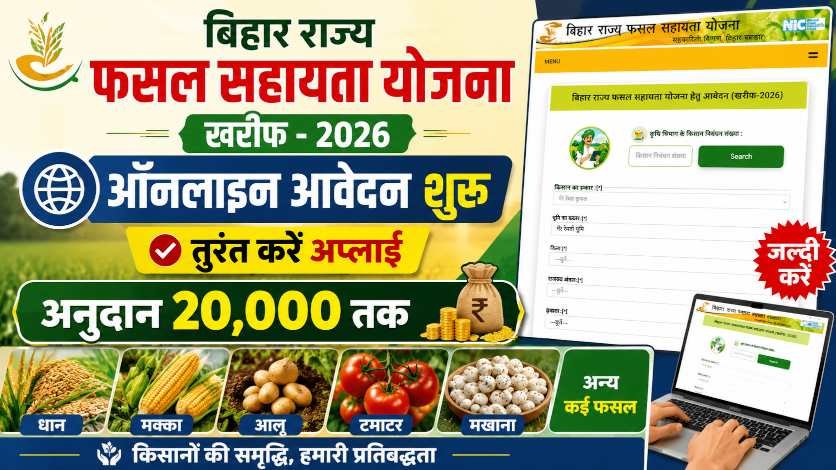 Bihar Rajya Fasal Sahayata Yojana Kharif 2026