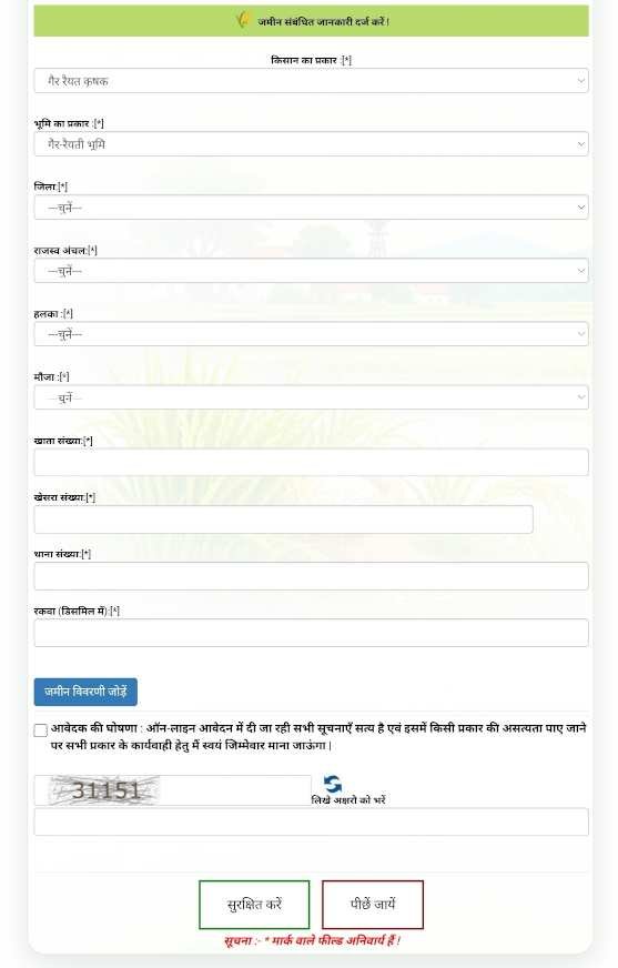 Bihar Rajya Fasal Sahayata Yojana Kharif 2026