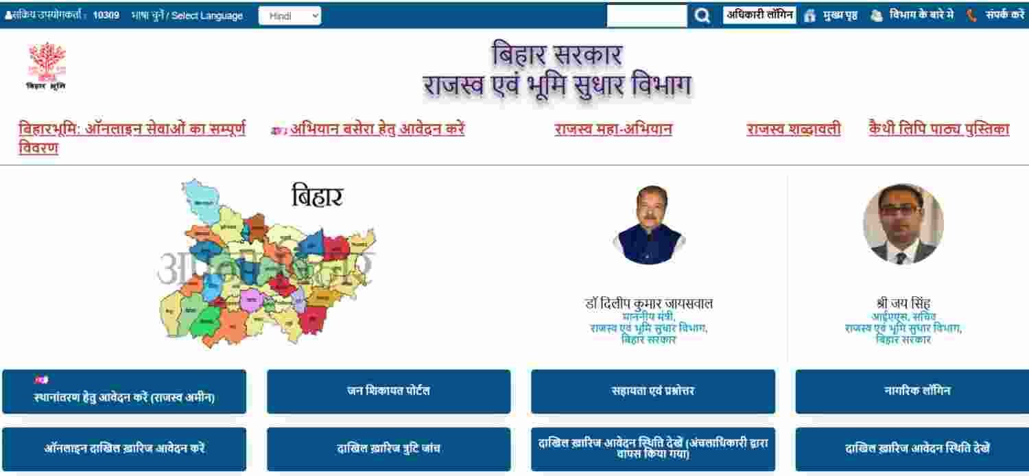 Bihar Abhiyan Basera Online Apply 2026