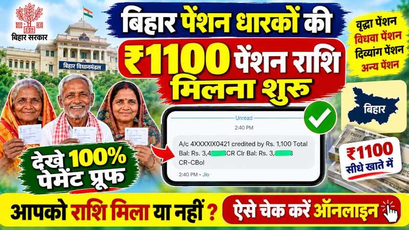 Bihar Pension Payment Out 2026