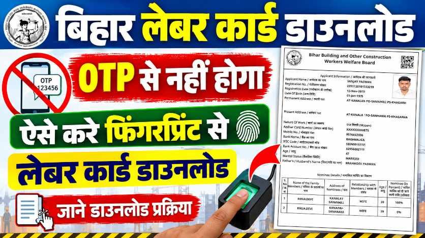 Bihar Labour Card Download Online 2026