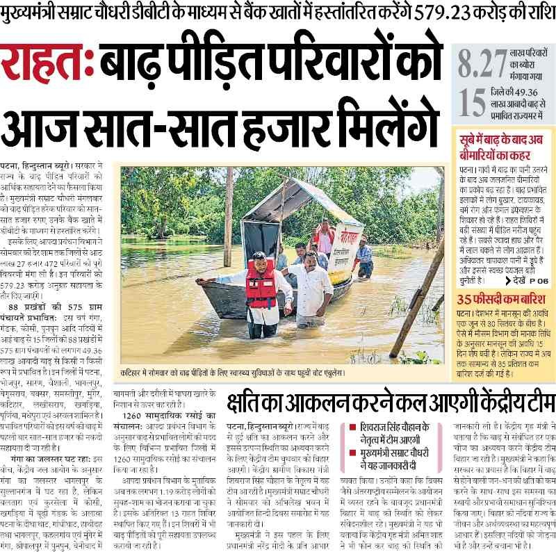 Bihar Badh Rahat Payment 7000 Out