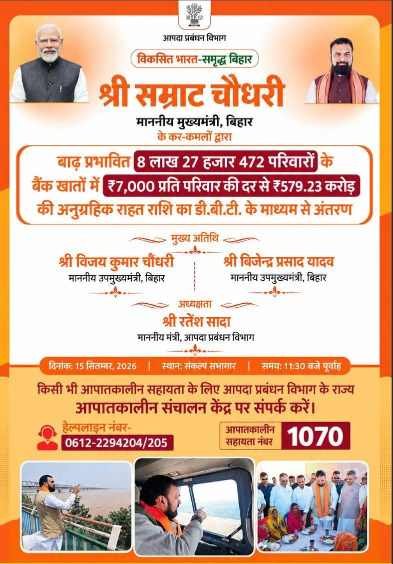 Bihar Badh Rahat Payment 7000 Out