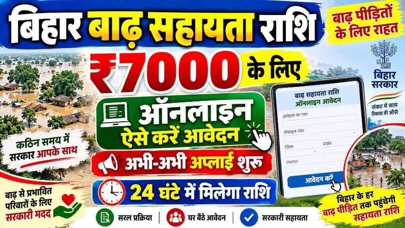 Bihar Badh Rahat 7000 Online Apply