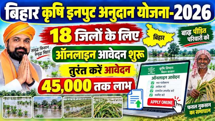 Bihar Krishi Input Anudan Apply 2026