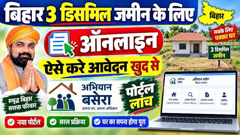 Bihar Abhiyan Basera Online Apply 2026