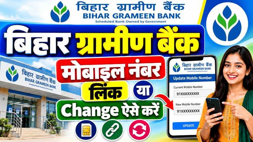 Bihar Gramin Bank Mobile Number Link 2026