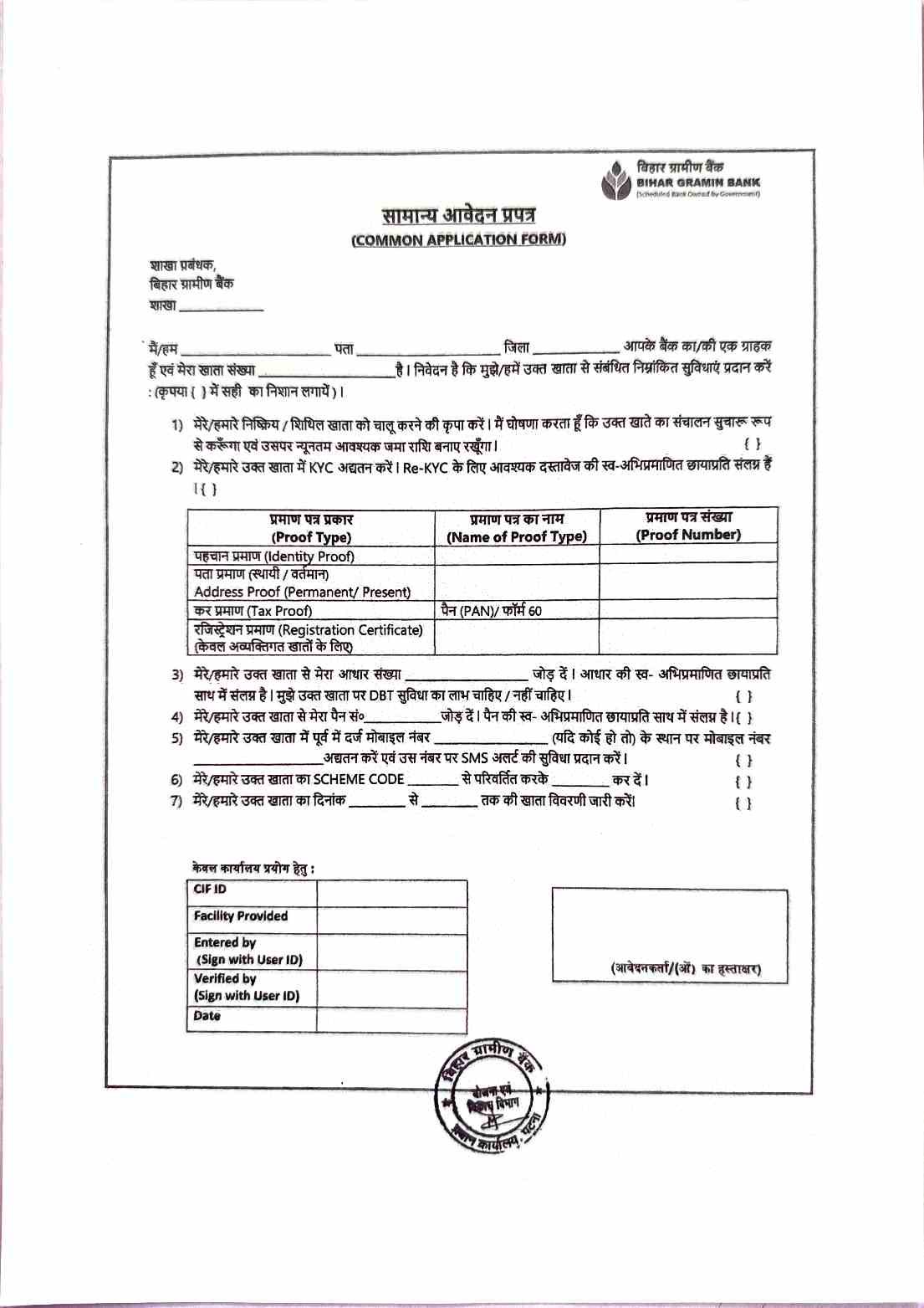 Bihar Gramin Bank Mobile Number Link 2026