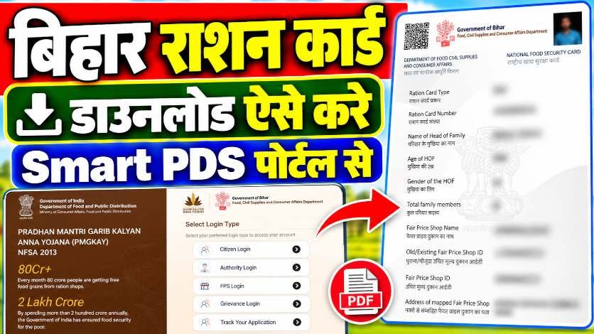 Ration Card Download Smart PDS 2026