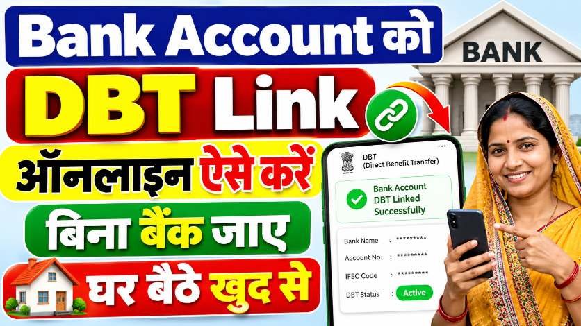 DBT Bank Account Link 2026