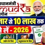 PM Mudra Loan 2026 : मुद्रा लोन में मिल रहा है 50 हजार से 10 लाख तक का लोन जाने आवेदन प्रक्रिया पात्रता पूरी जानकारी