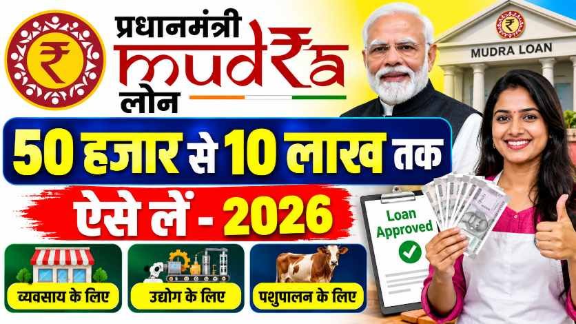PM Mudra Loan 2026