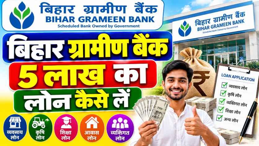 Bihar Gramin Bank Personal Loan 2026