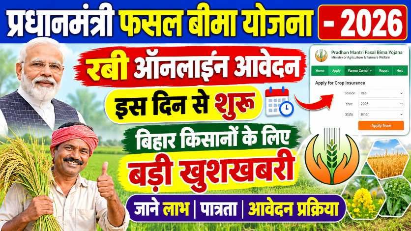 Pradhan Mantri Fasal Bima Yojana Bihar
