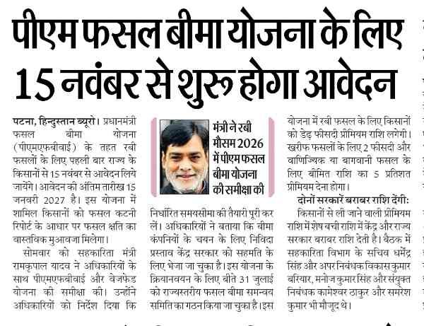 Pradhan Mantri Fasal Bima Yojana Bihar