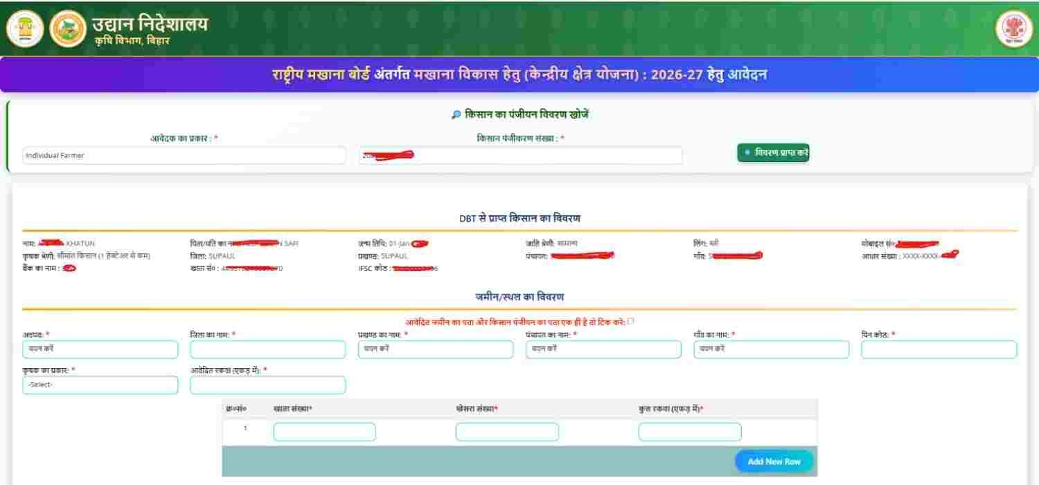 Makhana Vikash Yojana Online Apply 2026