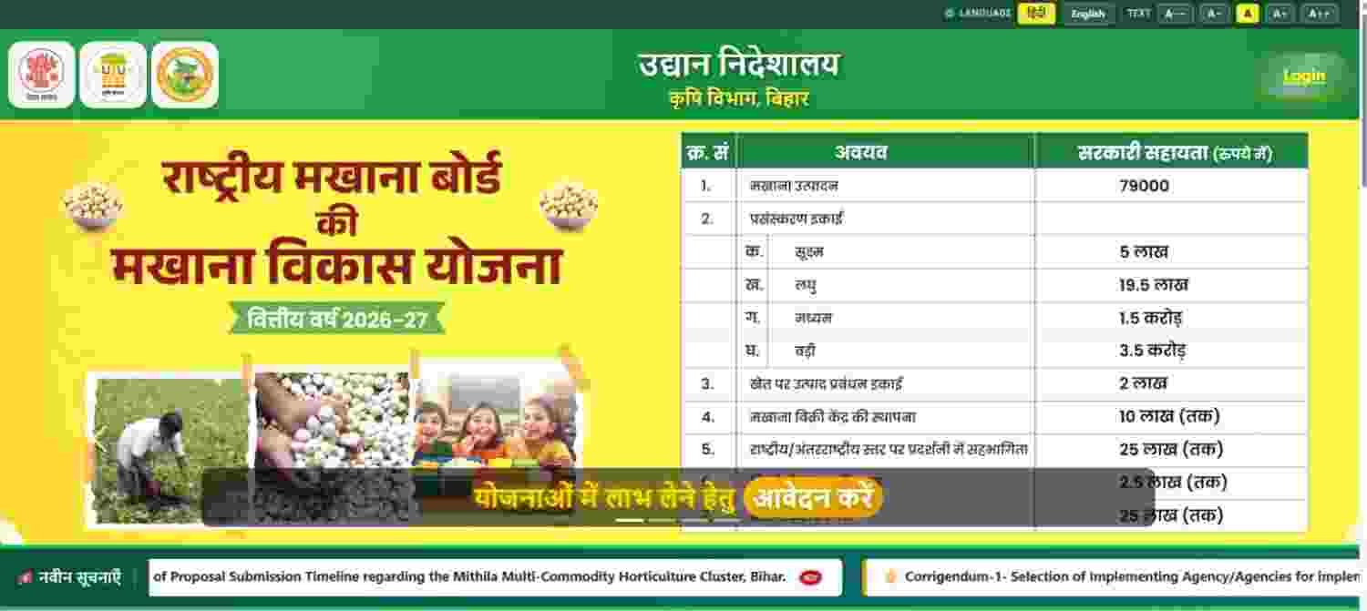 Makhana Vikash Yojana Online Apply 2026