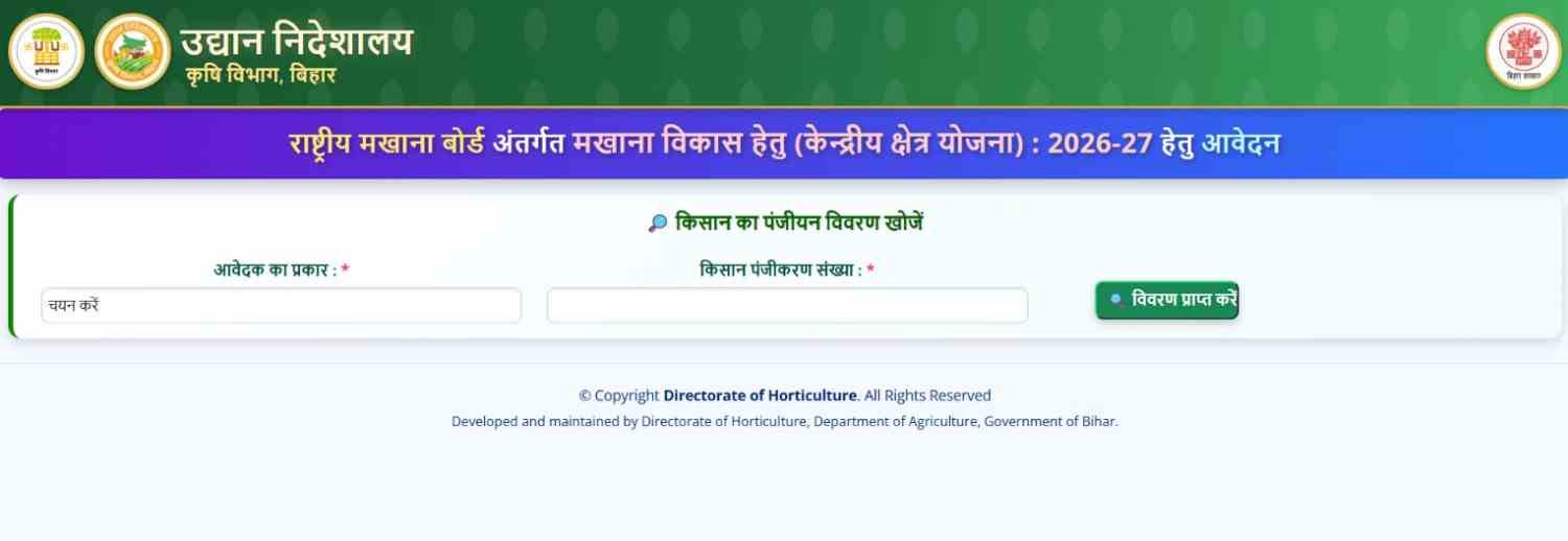 Makhana Vikash Yojana Online Apply 2026
