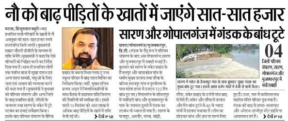 Bihar Badh Rahat 7000