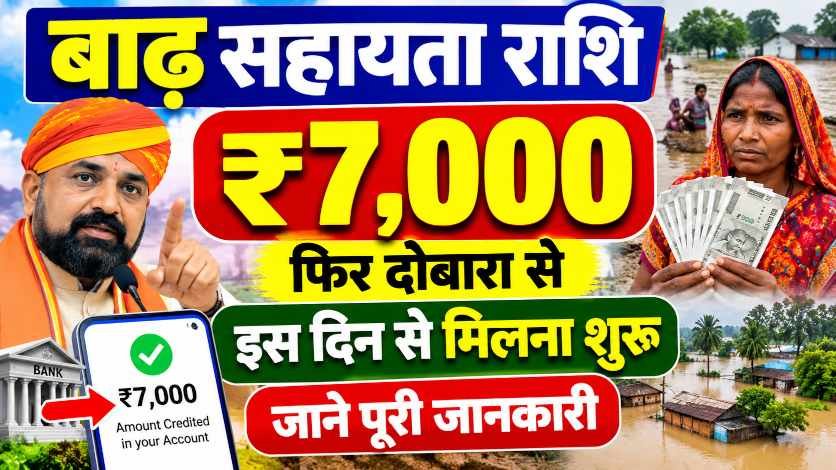 Bihar Badh Rahat 7000