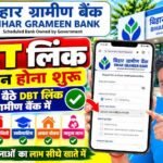 Bihar Gramin Bank DBT Link Online 2026 : बिहार ग्रामीण बैंक मैं DBT Link ऑनलाइन शुरू ऐसे करे लिंक