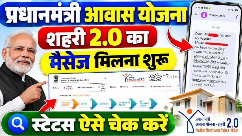 PM Awas Yojana Urban 2026