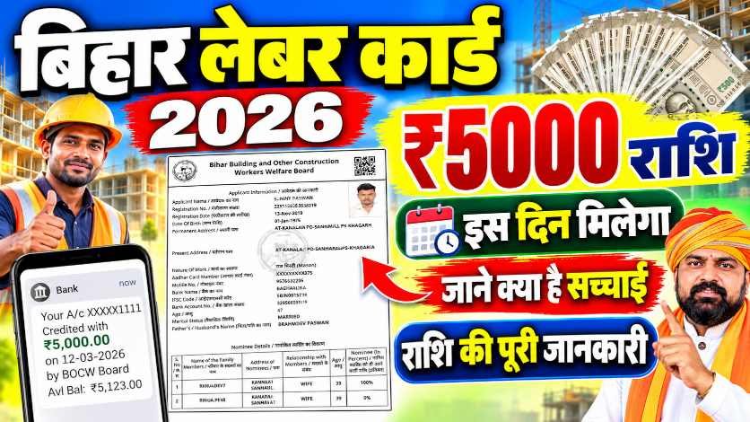 Bihar Labour Card Payment 2026