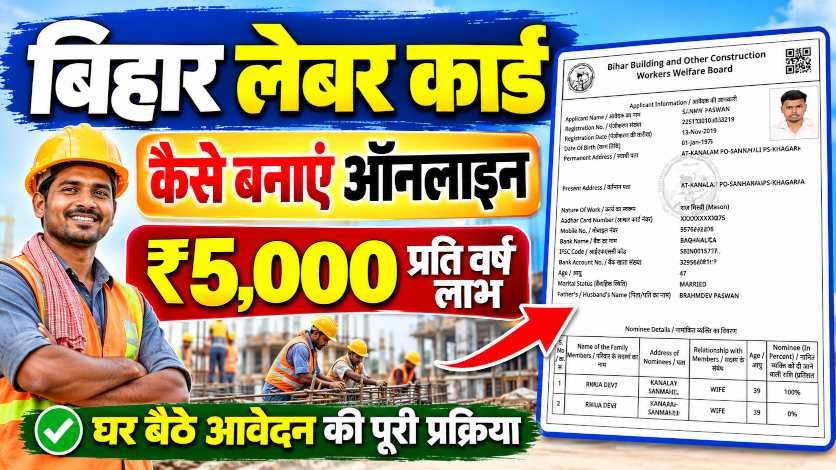 Bihar Labour Card Kaise Banaye