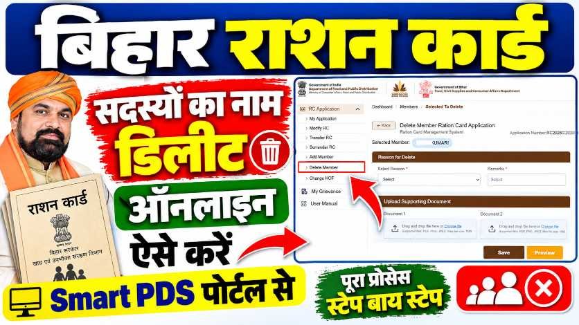 Ration Card Member Delete 2026
