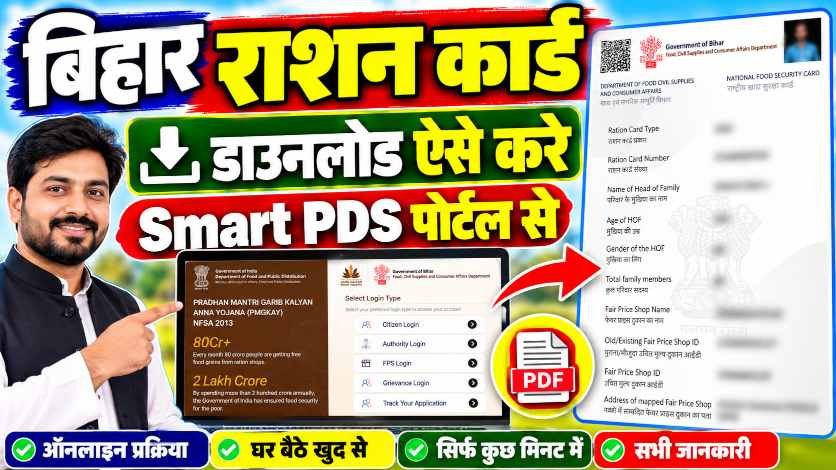 Smart PDS Ration Card Download 2026